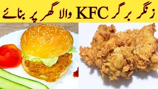 Zinger Burger KFC Recipe ||Crumbs Secrets || Original Recipe || By ijaz Ansari food Secrets. screenshot 2