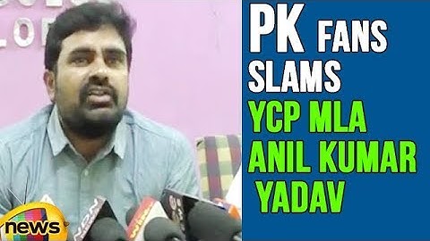 PK Fans Association  Leader Slams YCP MLA Anil Kumar Yadav | Mango News
