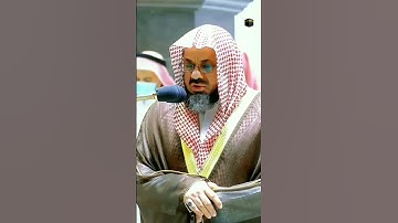 أفمن كان مؤمناً كمن كان فاسقاً لا يستوون #سورة_السجدة #الشيخ_سعود_الشريم