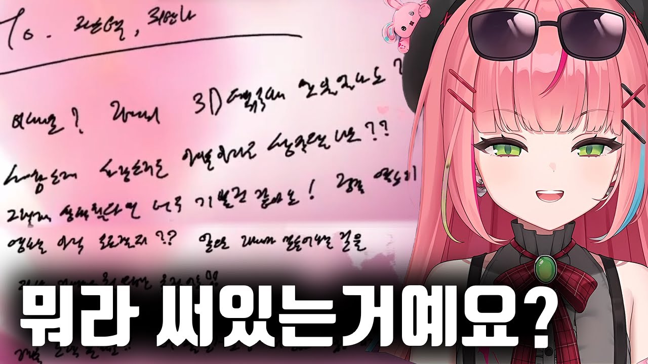 리제 3D데뷔편지를 본 나나