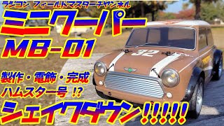 ラジコン】ミニクーパーレーシング_製作_電飾_オプションパーツ_