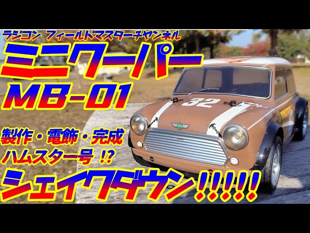 ラジコン】ミニクーパーレーシング_製作_電飾_オプションパーツ_