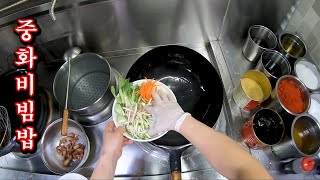 [1인칭시점] 중화요리 중국집 중화비빔밥 만들기 / Korean cuisine Spicy Pork Stir-fry / 韓国料理 辛い 豚肉 炒め物