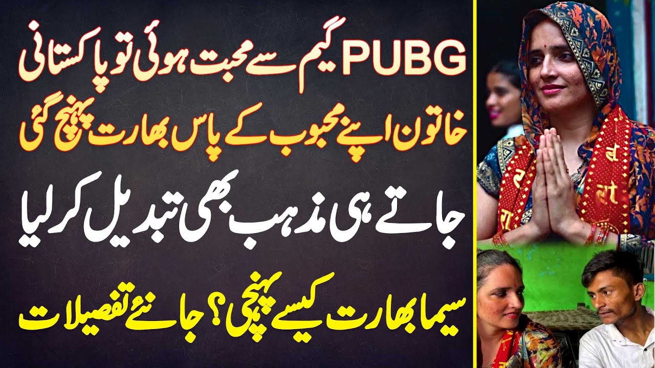 PUBG Game Se Mohabbat Hui Tu Pakistani Khatoon India Pahunch Gai, Jate Hi Mazhab Bhi Tabdeel Kar Lia