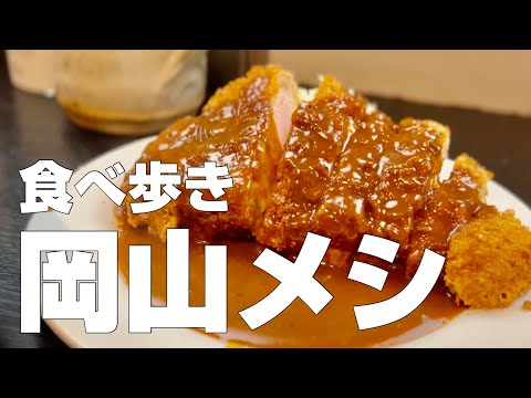 [Na may mga subtitle] Ang magandang gourmet restaurant ng OKAYAMA PART 1.