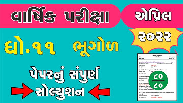 std 11 Geography paper solutionapril 2022|std 11 varshik parixa bhugol april 2022 | Geography2022|