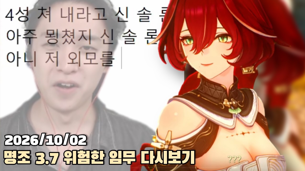 [2026.10.02] 명조 3.7 기담 임무 다시보기