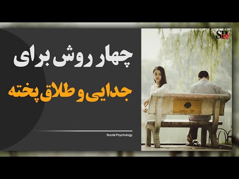 تصویری: به روشی دلسوزانه؟