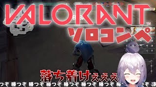 〖うるせぇVtuberのうるせぇVALORANT〗シルバーからゴールドに行きたい！！〖なまのあずき / バロラント / VALORANT / ヴァロラント 〗