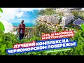 ЛУЧШИЙ КОМПЛЕКС ЮГА РОССИИ!!! MANTERA Seaview residence! СОЧИ!