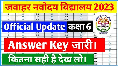 NAVODAYA विद्यालय Class 6 Answer Key Out 2023 || Navodaya Vidyalaya Class 6 Result | Jnv Result 2023