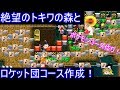 絶望のトキワの森とロケット団コースを作っちゃうぞ【マリオメーカー2】【ゆっくり実況】ポケモンコース