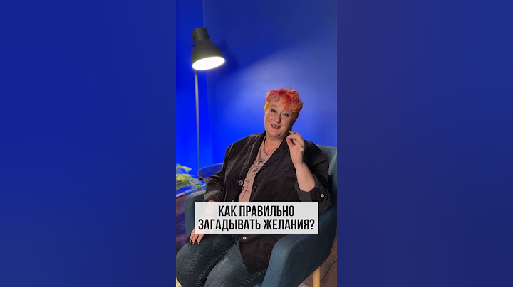 Как правильно загадывать желание? Метод психолога Татьяны Мужицкой