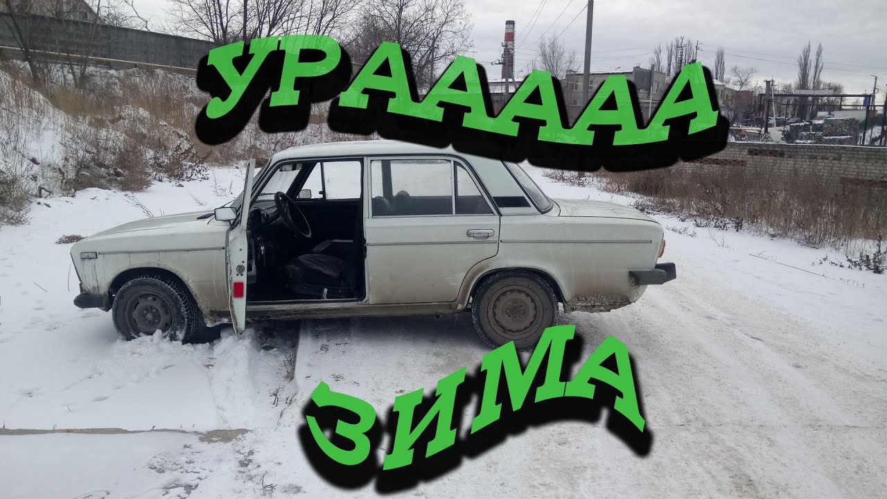 Дром зима ваз