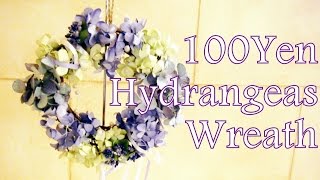 DIYインテリア・リメイク：100均で紫陽花リース作り