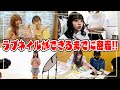 【大公開】ラブネイルができるまでに密着！！