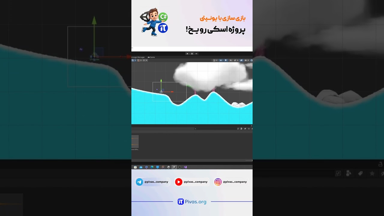 اموزش  بازی سازی با یونیتی قسمت 7