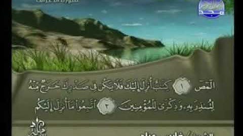 #القرآن_الكريم 7 سورة الأعراف مكتوبة بصوت القارئ الشيخ فارس عباد Fares Abbad