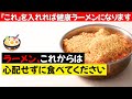 ラーメン、もう心配いりません!これが60歳からの正しい食べ方です|シニアの健康