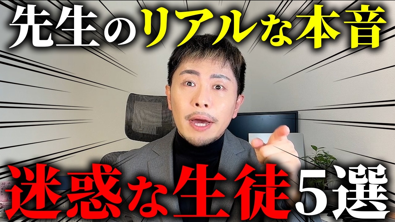 【保護者必見】先生が迷惑だと思う生徒を本音で教えます