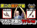 【テオ武器超え？】爆破双剣・ガンスは現状どの位置付けになるか【モンハンNow】