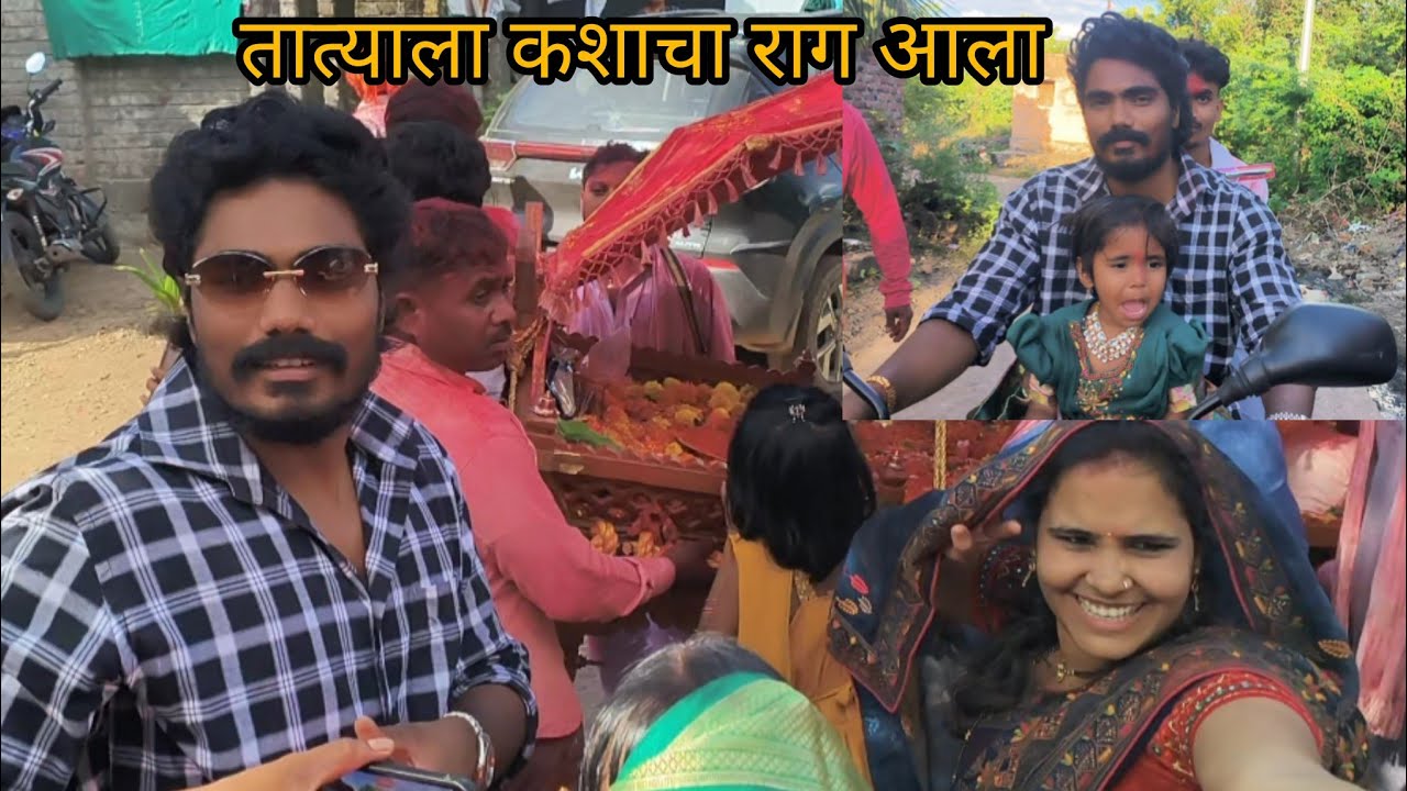 पांडू तात्याला कशाचा राग आला काय माहित देवाच्या पाया पडलं की गाडी घेऊन कुठे गेला काय माहित 🥺