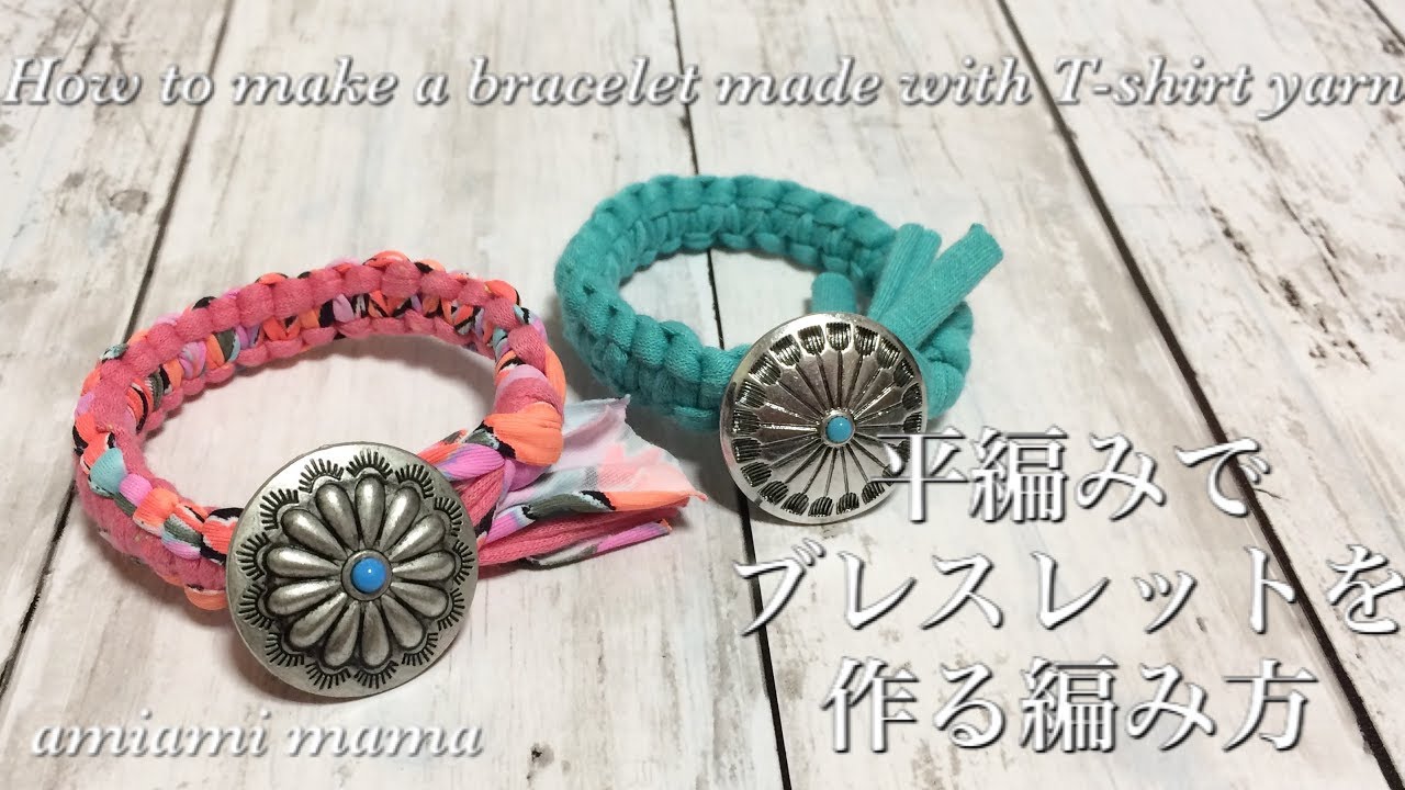超簡単 ズパゲッティで作る平編みのブレスレット How To Make A Bracelet Made With T Shirt Yarn Amiami Mama