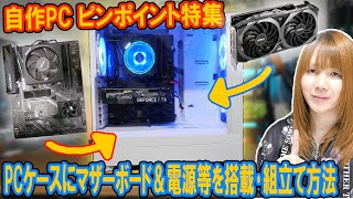 自作PC ケース マザーボード メモリ 電源 mqdefault.jpg