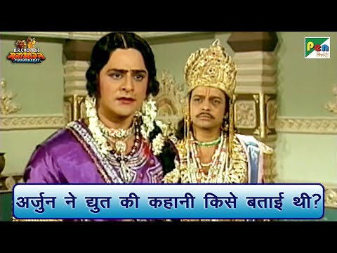 अर्जुन ने द्युत की कहानी किसे बताई थी? | Mahabharat Scene | B R Chopra | Pen Bhakti