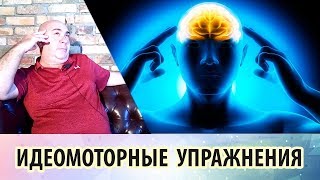 Идеомоторные (воображаемые) упражнения для улучшения зрения