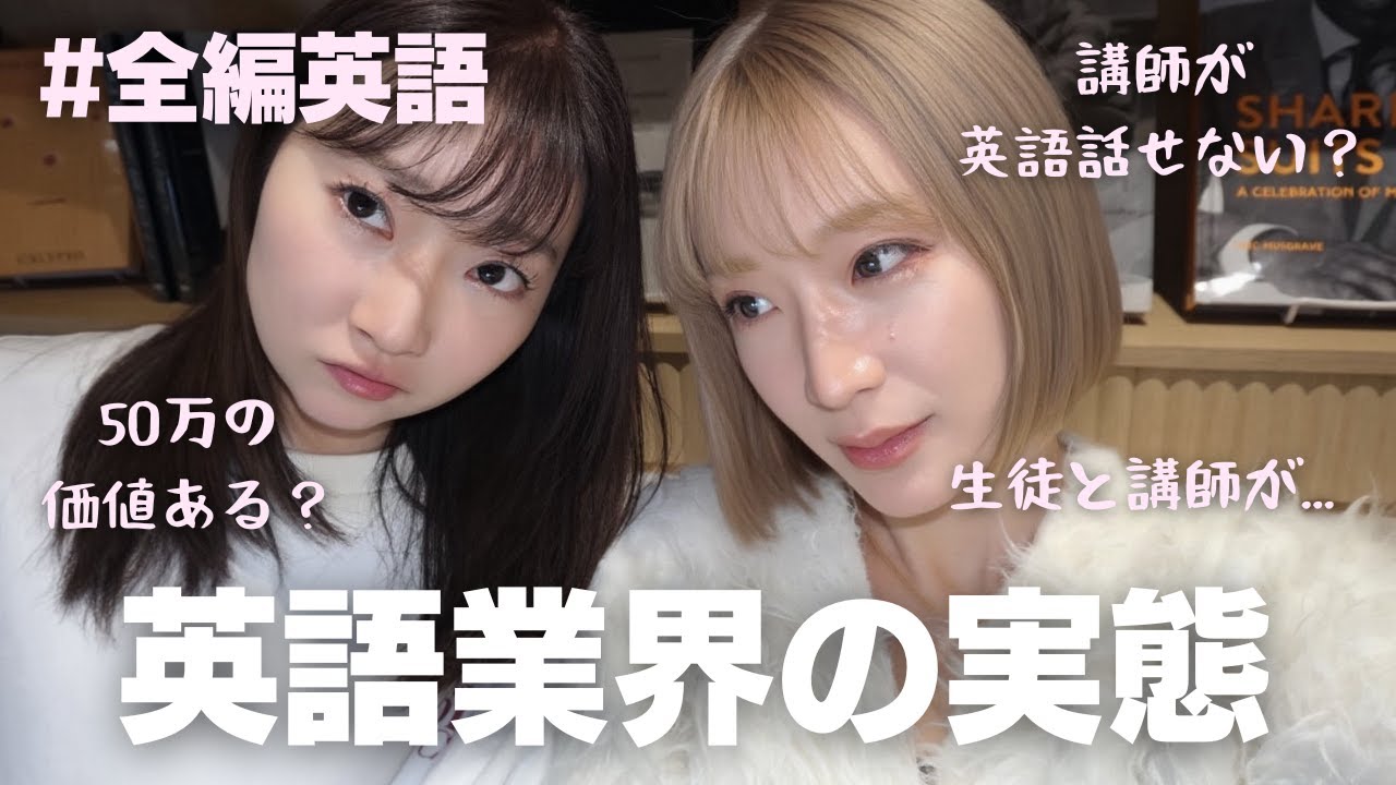 【英語トーク】英語コーチングって実際どうなのよ