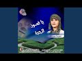حبيبي لا تحلف