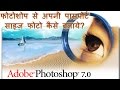 How to create passport size photo in photoshop-Hindi | Photoshop me passport size photo kaise banaye