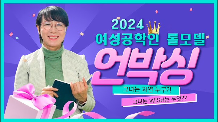 인생을 바꿀 수도 있는 이야기  | 2024 WITECK 여성공학인 롤모델  신외경 부문장_한국자동차연구원