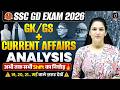 SSC GD Exam 2026 | SSC GD GK/GS + Current Affairs Analysis 2026 | GK/GS by Namu Ma'am |Exam review