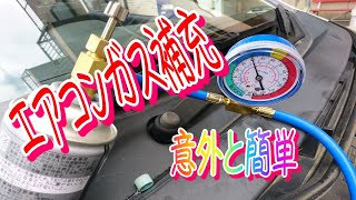 車のエアコンが冷えない(T_T)　エアコンガス補充しちゃえ!