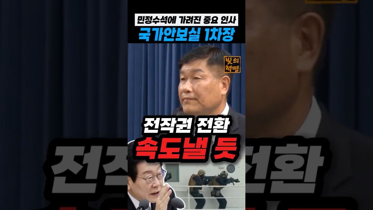 민정수석에 가려진 청와대 인사, 강건작 신임 국가안보실 1차장... 전작권 전환에 속도낼 듯