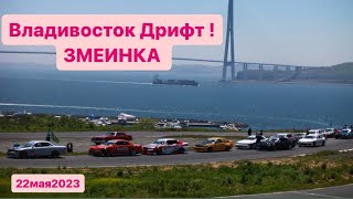 Владивосток | ДРИФТ | ЗМЕИНКА #влог #drift  #змеинка #павелкрасиков #avto #japan