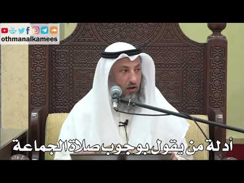 821 - أدلة من يقول بوجوب صلاة الجماعة - عثمان الخميس - دليل الطالب