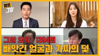 발신번호, 목소리, 얼굴까지 똑같다?! 딥페이크 범죄의 무서운 진화｜짧은 그알