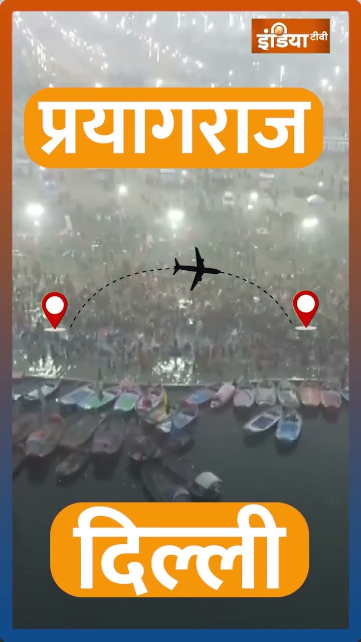 Mahakumbh 2025 से हवाई कंपनियों की हुई चांदी, Prayagraj के लिए Ticket की भारी Demand #shorts #kumbh