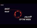 Shot of The Week 10: Julyana AlSadeq | لقطة الأسبوع ١٠: جوليانا الصادق