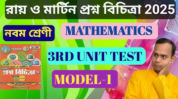 Ray and Martin Prosna Bichita Solution | Class 9 Maths | 3rd Unit Test 2025