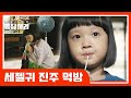 [#응답하라레전드] 대왕 소시지부터 뽑기까지 남다른 위장 크기 자랑하는 진주 먹방 | #응답하라1988 | #Diggle