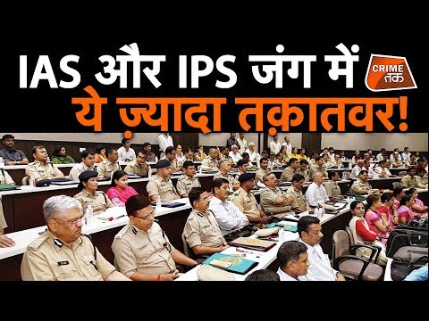 Who Is More Powerful IAS Or IPS | IAS Vs IPS | DM VS SP | IAS बड़ा या IPS ?