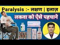 Paralysis :- Symptoms, Causes &amp; Treatment