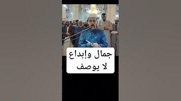 جمال وإبداع لا يوصف القارئ عبدالعزيز سحيم #تلاوة_خاشعة #تلاوة_هادئة