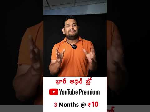 తమ్ముడు మళ్లీ భారీ ఆఫర్|| YouTube Premium 3 Months Offer 🤯