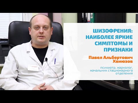 🔴 ШИЗОФРЕНИЯ: КАК РАСПОЗНАТЬ СИМПТОМЫ, ПРИЗНАКИ? | ЛЕЧЕНИЕ ШИЗОФРЕНИИ У МУЖЧИН, ЖЕНЩИН И ДЕТЕЙ