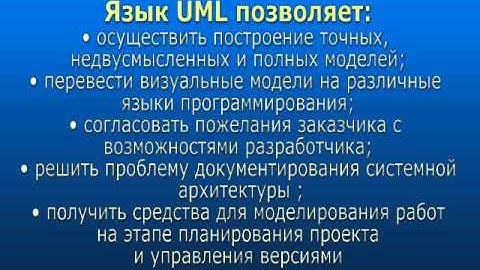 Знакомство с языком UML